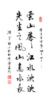 云山蒼蒼江水泱泱先生之風(fēng)山高水長(zhǎng)書法