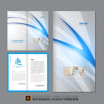 公司邀請函