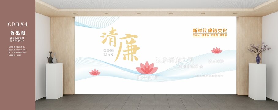 廉潔文化墻