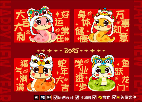 蛇年紅包