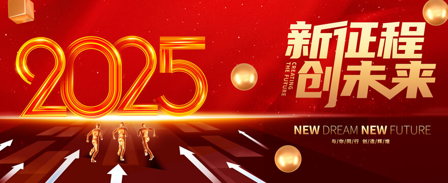 2025紅色年會背景
