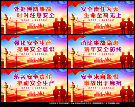 安全生產(chǎn)
