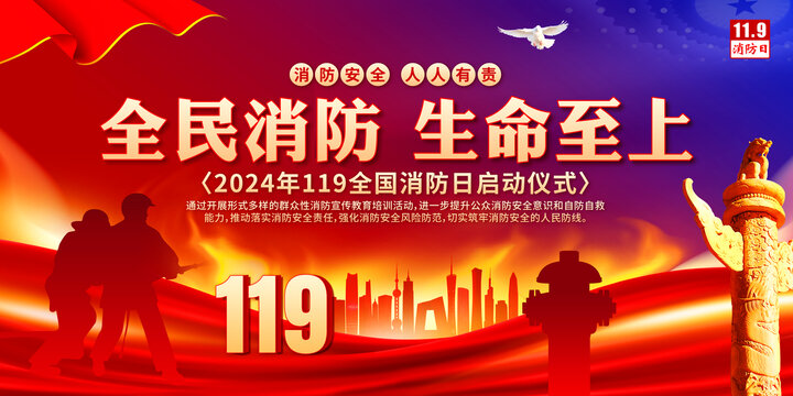 消防宣傳月