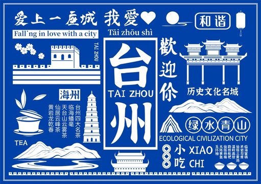 臺州