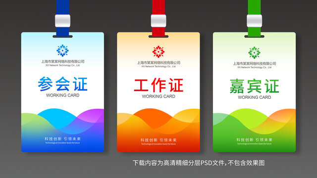 參會證
