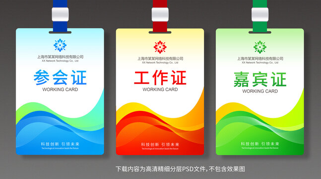 參會證
