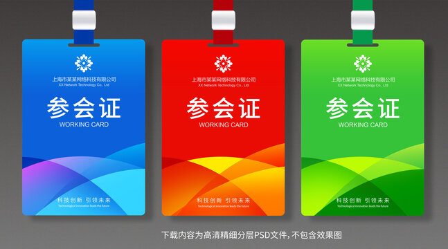 工作證