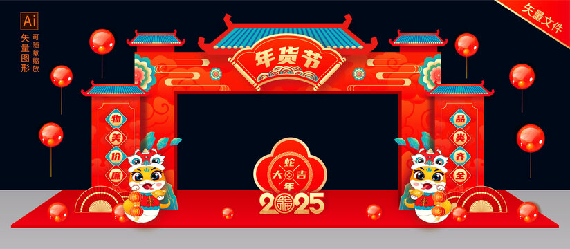 年貨大街龍門架