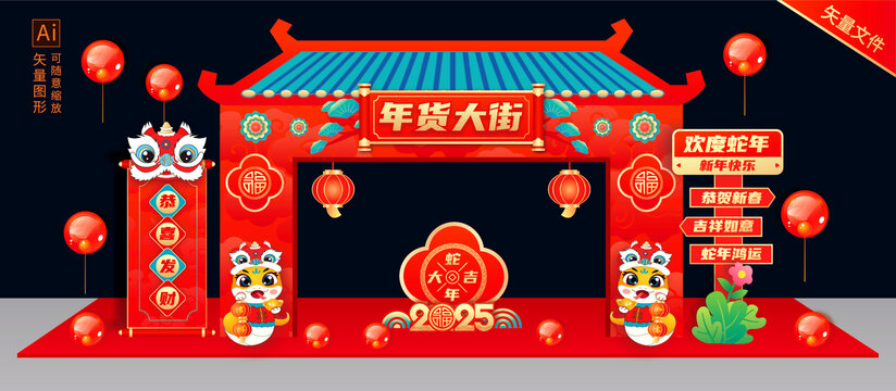 年貨大街拱門(mén)