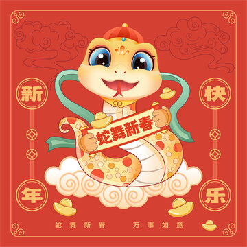 蛇年卡通