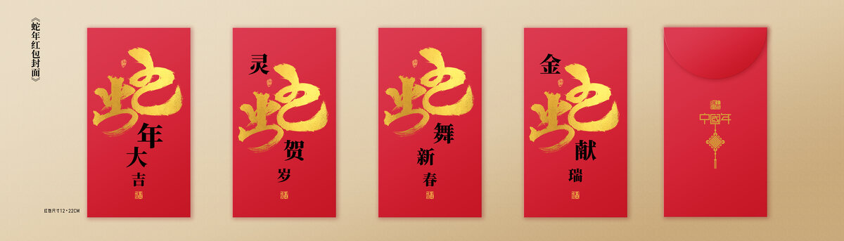 2025蛇年紅包封面