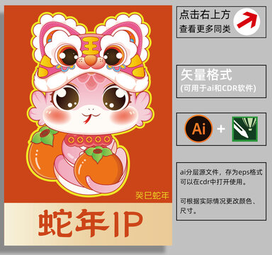 2025蛇年插畫