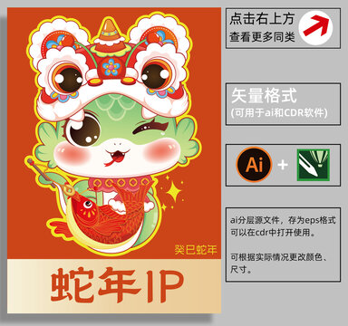 蛇年國(guó)潮插畫