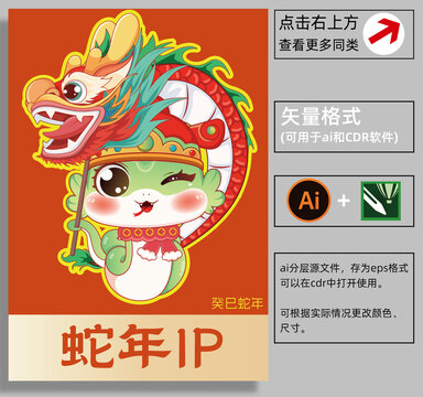 2025國潮蛇年插畫