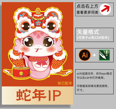 蛇年插畫