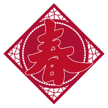 春節(jié)剪紙節(jié)日毛筆字