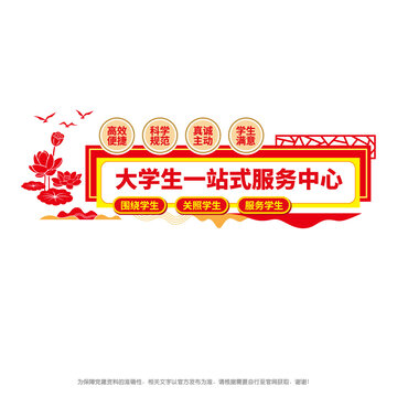 大學生一站式服務中心