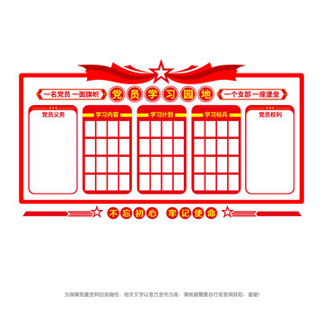 黨員學(xué)習(xí)園地