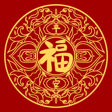 蛇年福字圖案