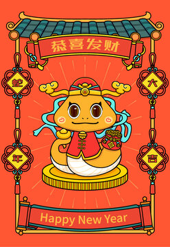 蛇年財(cái)神插畫