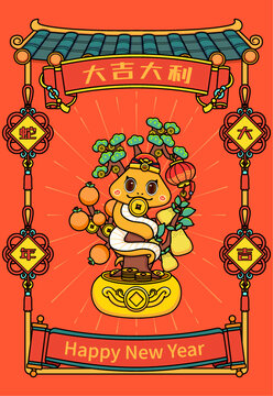 蛇年插畫大吉大利