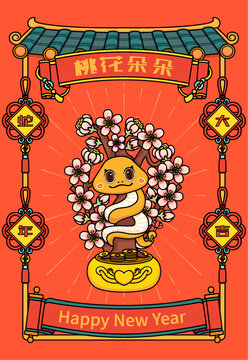 蛇年插畫桃花朵朵