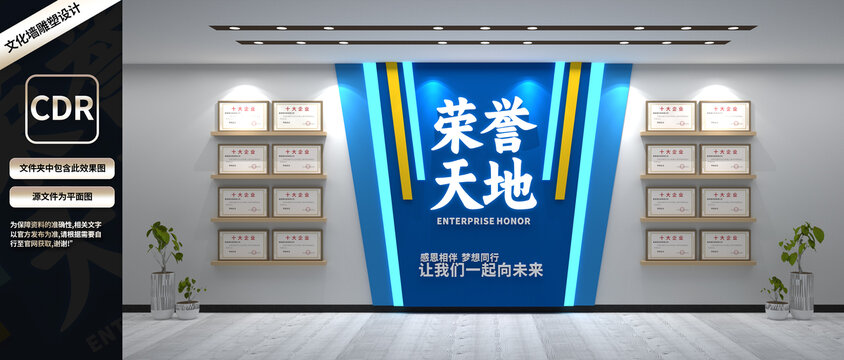 企業(yè)榮譽(yù)