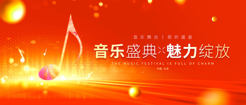 音樂會