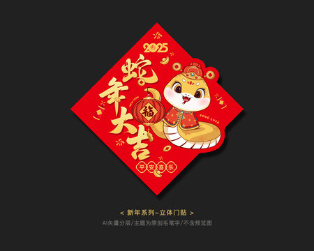 新年立體門貼