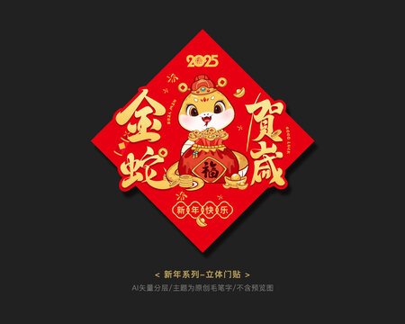 蛇年門貼