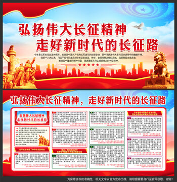 弘揚偉大長征精神