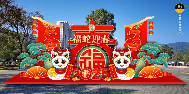 蛇年春節(jié)景觀