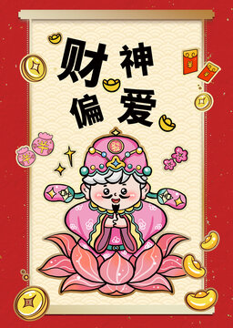 財神偏愛財神爺紅包包裝插畫
