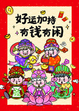 有錢有閑財(cái)神爺紅包包裝插畫