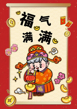 福氣滿滿財神爺紅包包裝插畫
