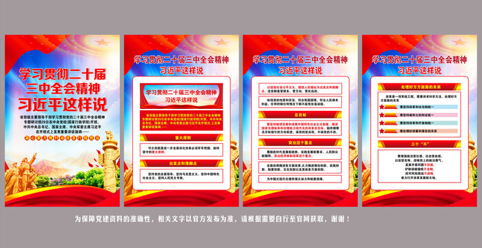 學(xué)習(xí)貫徹二十屆三中全會(huì)精神