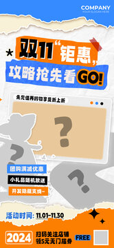雙十一鉅惠攻略搶先看促銷海報(bào)