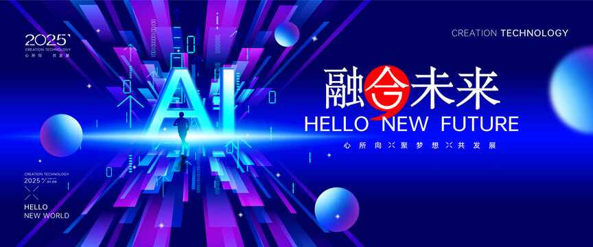 AI科技會(huì)議背景