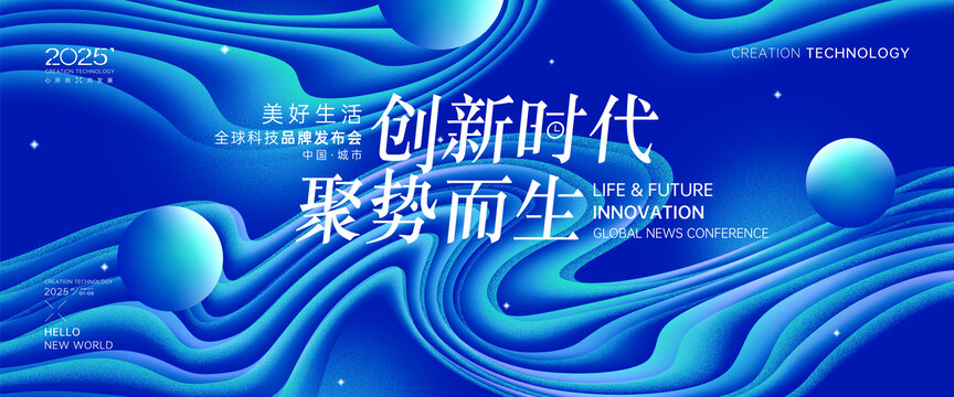 商業(yè)潮流會(huì)議背景