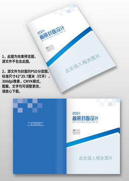藍色幾何風公司企業(yè)宣傳圖冊畫冊封面設(shè)計