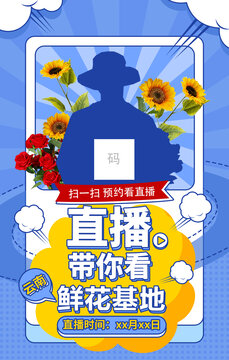 直播海報
