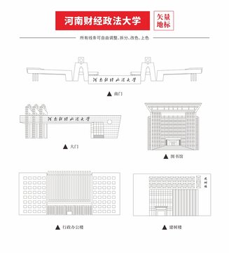 河南財(cái)經(jīng)政法大學(xué)