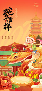 蛇年廣告海報(bào)設(shè)計(jì)2025年
