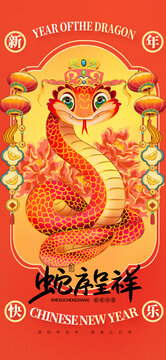 蛇年吉祥新年快樂海報廣告設計