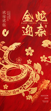 蛇年廣告設(shè)計(jì)海報(bào)