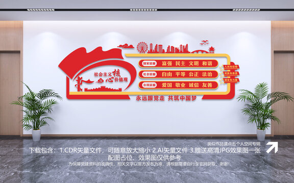 社會(huì)主義核心價(jià)值觀