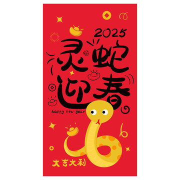 蛇年海報