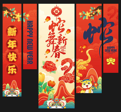 蛇年吊旗
