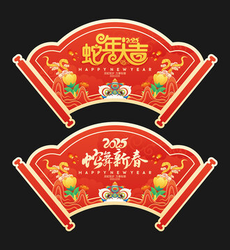 蛇年吊旗
