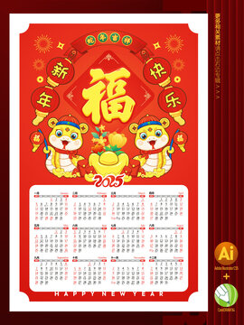 蛇年掛歷